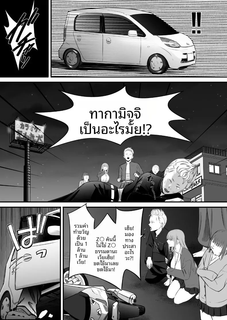 โดจิน ในปาร์ตี้ฉลองเรียนจบ แปลไทย
